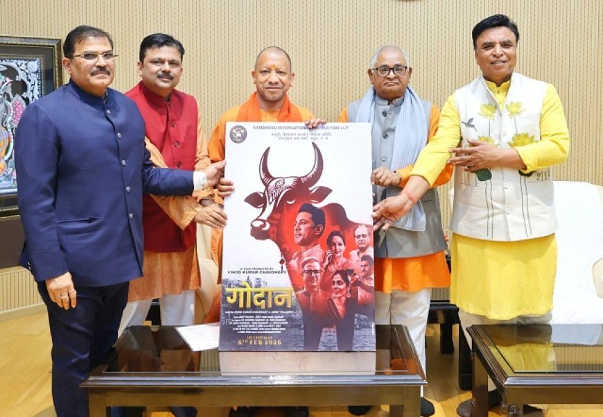 Lucknow: सीएम योगी से मिले ‘गोदान’ फिल्म के निर्माता-निर्देशक, ट्रेलर लांच, गोरक्षा और भारतीय संस्कृति पर बनी 'गोदान' फिल्म। 