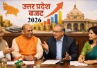 उत्तर प्रदेश के बजट पर विशेषज्ञों की राय- स्पष्ट नीतियों से सकारात्मक सोच... ।