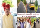 Hardoi: सवायजपुर में विकास को गति- विधायक माधवेन्द्र प्रताप सिंह रानू के प्रयास से चार नई सड़कों को मंजूरी। 