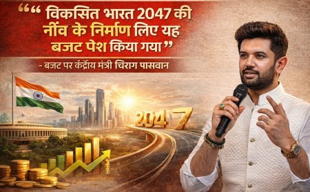 विकसित भारत 2047 की मजबूत नींव तैयार करने वाला बजट, चिराग पासवान ने इंफ्रास्ट्रक्चर और आत्मनिर्भरता पर जोर को सराहा