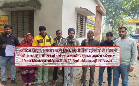 Saharanpur : नोटिस मिला, अफसर नहीं मिले, नों मैपिंग सुनवाई में भटकते रहे मतदाता, बीएलओ की लापरवाही से आम जनता परेशान