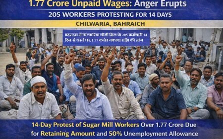 Bahraich : चिलवरिया चीनी मिल के 205 कर्मचारी 14 दिन से धरने पर, 1.77 करोड़ बकाया राशि की मांग
