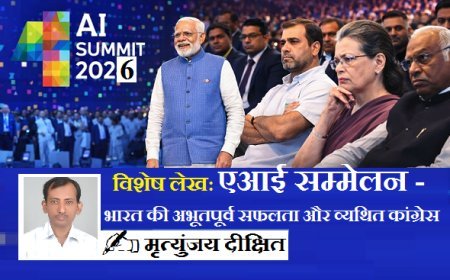 Special Article: एआई सम्मेलन - भारत की अभूतपूर्व सफलता और व्यथित कांग्रेस ।