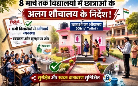 Lucknow: अपर मुख्य सचिव पार्थ सारथी सेन शर्मा की समीक्षा बैठक, 8 मार्च तक विद्यालयों में छात्राओं के अलग शौचालय के निर्देश। 