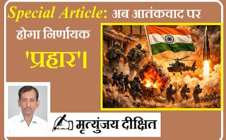 Special Article: अब आतंकवाद पर होगा निर्णायक 'प्रहार'।