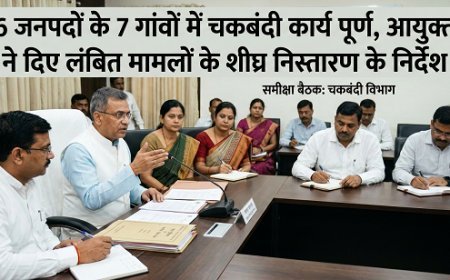 Lucknow: 6 जनपदों के 7 गांवों में चकबंदी कार्य पूर्ण, आयुक्त ने दिए लंबित मामलों के शीघ्र निस्तारण के निर्देश। 