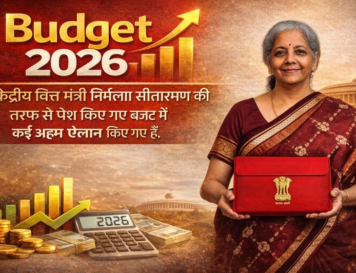 Budget 2026 में पूंजीगत व्यय 12.2 लाख करोड़ रुपये तक बढ़ा, राजकोषीय घाटा 4.3% पर लक्षित, इंफ्रास्ट्रक्चर और विनिर्माण को मजबूत करने पर जोर