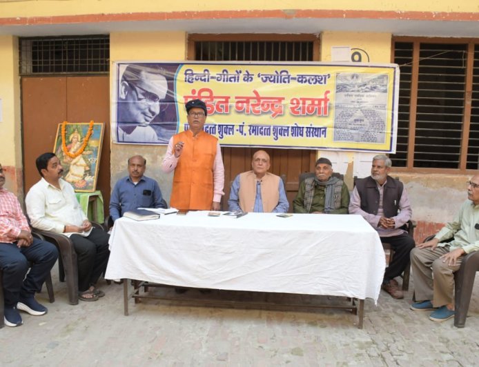 Prayagraj : पंडित नरेंद्र शर्मा की जयंती पर स्मृति सभा में उनकी साहित्यिक देन की सराहना