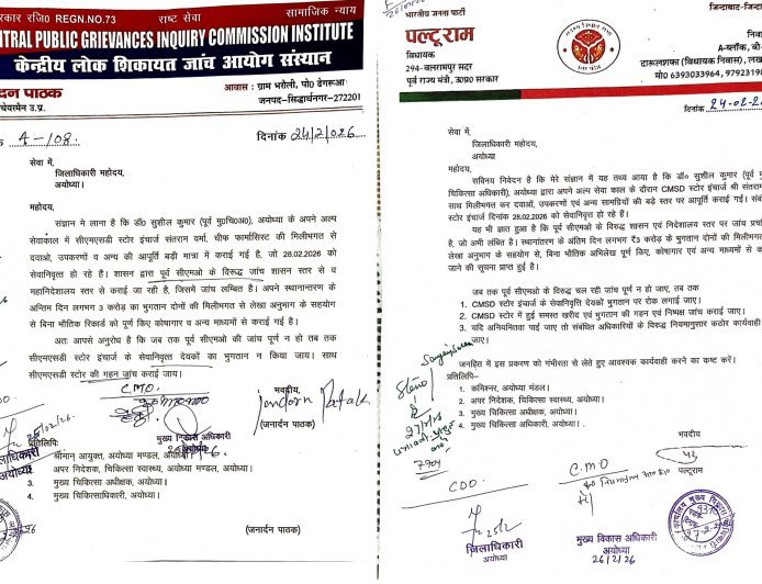 Ayodhya : स्वास्थ्य विभाग में तीन करोड़ के भुगतान पर सवाल, पूर्व सीएमओ के समय बिना जांच के दवाइयों का पैसा निकाला गया