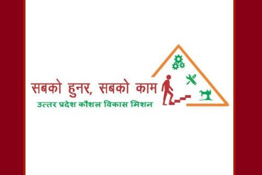 Lucknow: कौशल समाधान दिवस में ट्रेनिंग पार्टनर्स से सीधा संवाद, गुणवत्ता और पारदर्शिता पर योगी सरकार का जोर