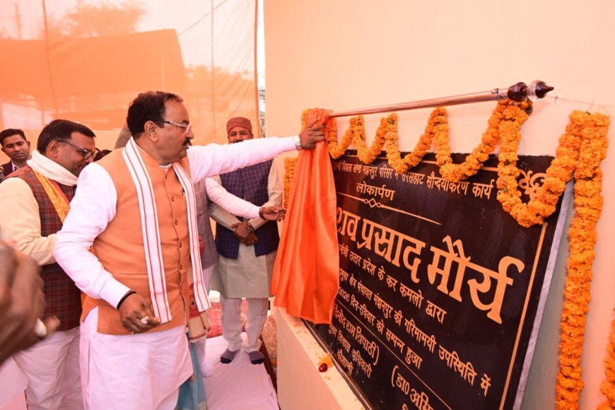 Lucknow : उप मुख्यमंत्री केशव प्रसाद मौर्य ने कौशांबी में कॉमन इन्क्यूबेशन सेंटर का उद्घाटन व सरस हाट का शुभारंभ कर स्वयं सहायता समूहों को दुकानें आवंटित कीं