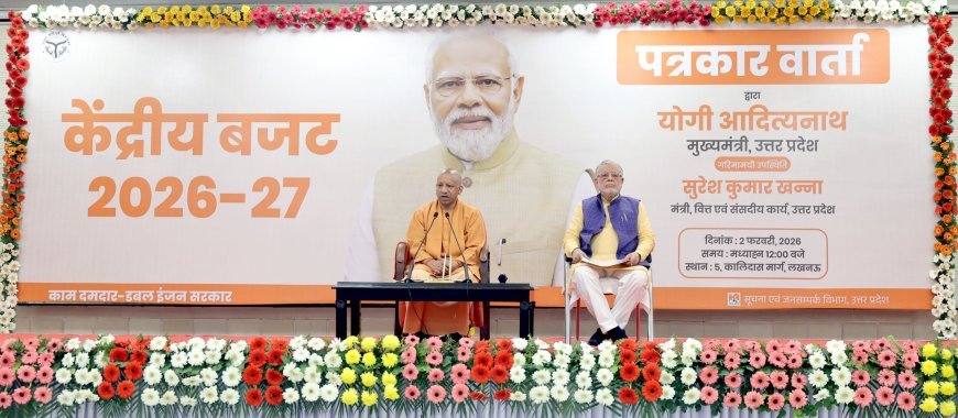 Lucknow : आम बजट 2026-27 से उत्तर प्रदेश के विकास को मिलेगी नई रफ्तार- सीएम योगी