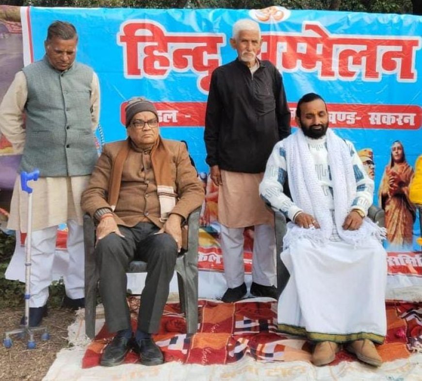 Sitapur : पीपा पुरवा में हिंदू सम्मेलन हुआ, कमलेश मौर्य मृदु ने दिया संदेश