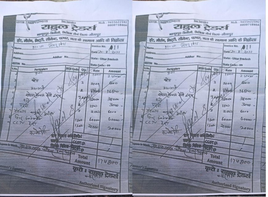 Sitapur : मिश्रिख ब्लॉक में फर्जी बिलों से सरकारी पैसे की लूट का आरोप