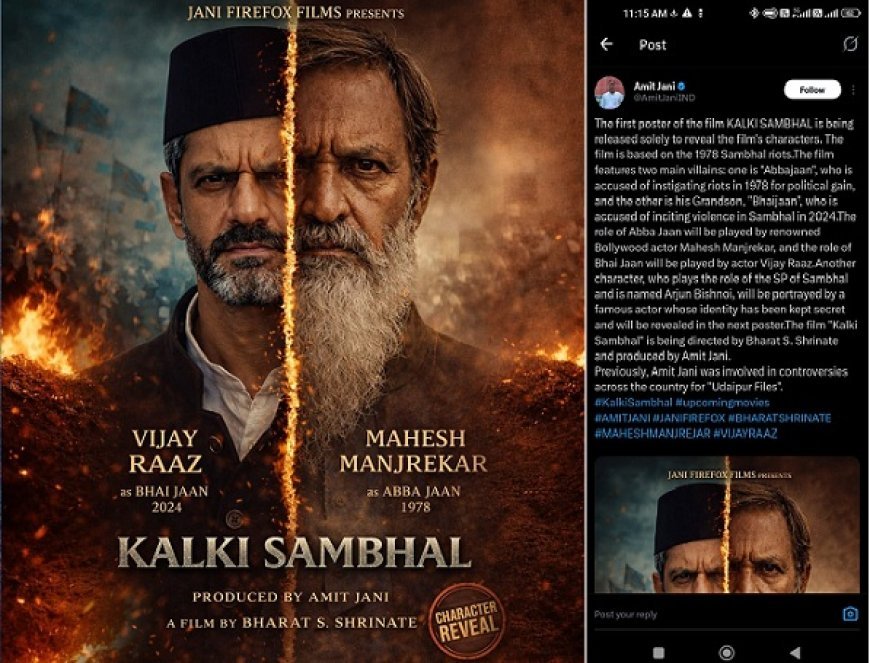 Sambhal: 1978 से 2024 तक के दंगों की कहानी: ‘कल्कि सम्भल’ का पहला पोस्टर जारी, महेश मांजरेकर और विजय राज की दमदार एंट्री। 