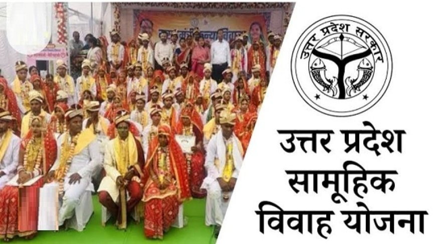 Moradabad: सामूहिक विवाह घोटाले पर हड़कंप! समाज कल्याण विभाग में जांच के आदेश। 