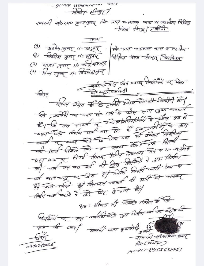 Sitapur : मिश्रिख में चक मार्ग पर अवैध कब्जा, पीड़िता ने लगाई उपजिलाधिकारी से शिकायत