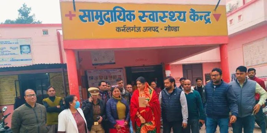 Gonda : राज्य महिला आयोग की सदस्य एकता सिंह ने सीएचसी कर्नलगंज का औचक निरीक्षण किया