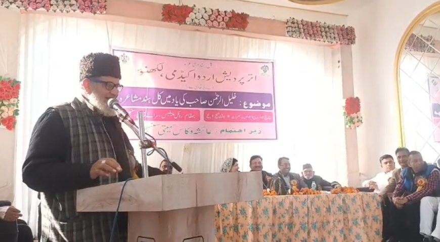 Sambhal : खलीलुर्रहमान ख़ान की याद में भव्य मुशायरे का आयोजन, गंगा-जमुनी तहज़ीब की झलकी