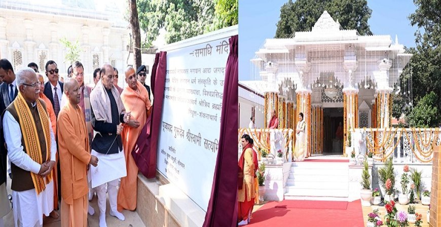 Haridwar: विरासत का सम्मान करने से UP बना दूसरी सबसे बड़ी अर्थव्यवस्था: योगी आदित्यनाथ