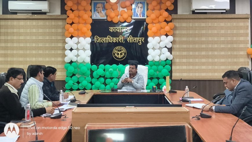 Sitapur : सीतापुर में निर्माणाधीन परियोजनाओं की प्रगति पर जिलाधिकारी की बैठक