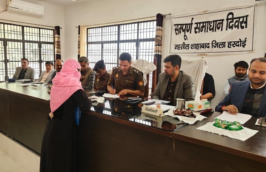 Hardoi: हरदोई में सम्पूर्ण समाधान दिवस पर जनसुनवाई। 