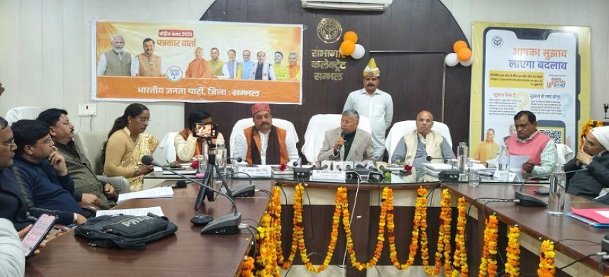 Sambhal: केंद्रीय बजट 2026-27 समावेशी विकास का रोडमैप- धर्मवीर प्रजापति
