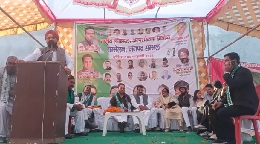 Sambhal : 'ना बटेंगे, ना बटने देंगे' - सम्भल में RLD अल्पसंख्यक सम्मेलन में दिलनवाज़ खान का बड़ा संदेश, बोले अल्पसंख्यक हित सबसे सुरक्षित राष्ट्रीय लोकदल में