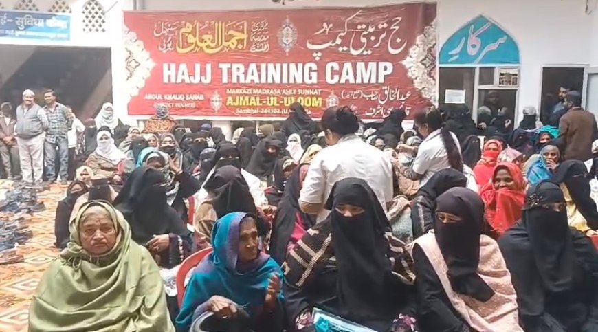 Sambhal: सम्भल में हज 2026 यात्रियों के लिए टीकाकरण एवं मेडिकल फिटनेस कैंप आयोजित।