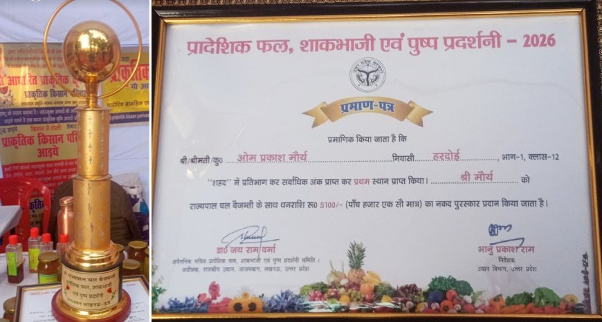 Hardoi : हरदोई के ओम प्रकाश मौर्य को शहद उत्पादन में प्रदेश स्तर पर प्रथम पुरस्कार