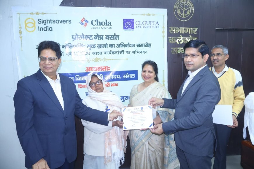 Sambhal : नेत्र वसंत अभियान से सम्भल की आंखों में लौटी रोशनी, 35 गांव बने मोतियाबिंद मुक्त, सहयोगकर्ता सम्मानित