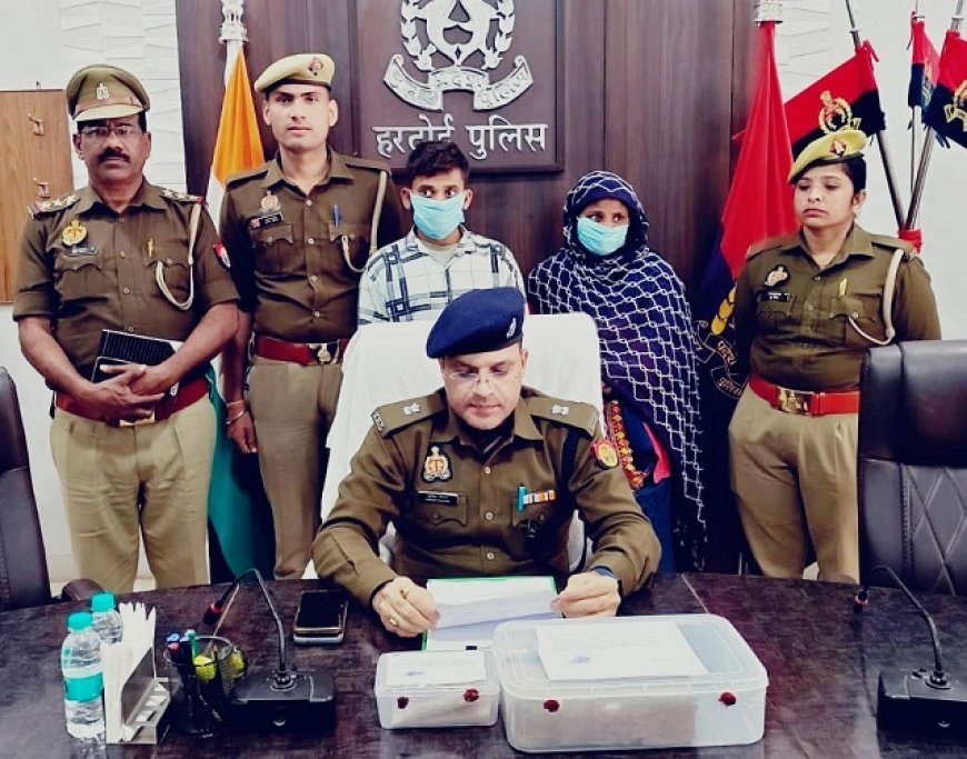 Hardoi: तीन दिन में हत्या का खुलासा: प्रेम प्रसंग में उलझा किसान- ईंट मारकर हत्या, मां-बेटा गिरफ्तार। 