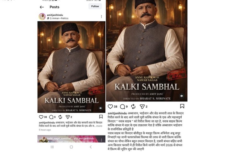 Sambhal: कल्कि सम्भल में नवाब साहब का दमदार खुलासा, अन्नू कपूर के किरदार ने बढ़ाया सियासी ताप।