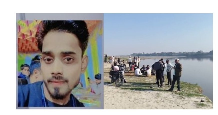 Hardoi : हरदोई में लापता डी फार्मा छात्र का शव गंगा नदी से बरामद, परिजनों ने हत्या का आरोप लगाया