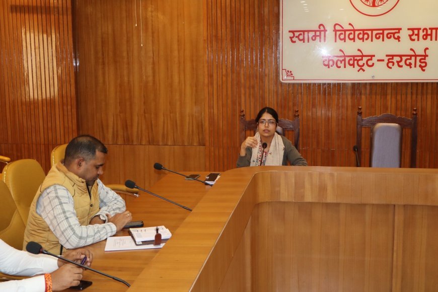 Hardoi : सीएसआर फंड बैठक में गुणवत्ता पर जोर, कार्य जल्द पूरा करने के निर्देश दिए