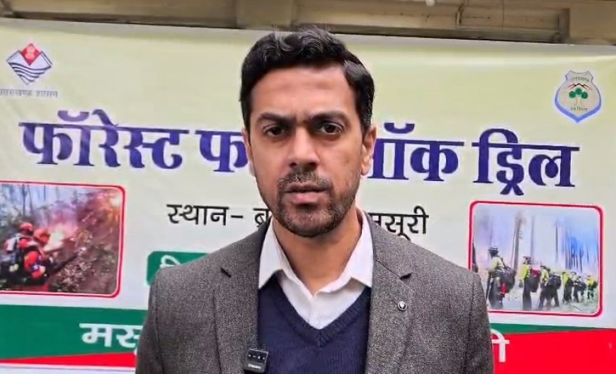 Mussoorie: मसूरी में वनाग्नि से निपटने की तैयारी, मॉक ड्रिल में परखा गया रिस्पांस टाइम।