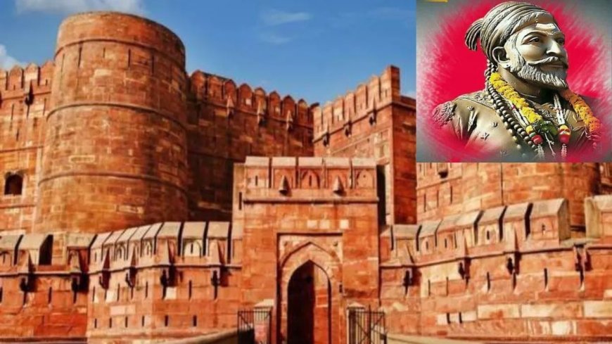 Agra : आगरा के किले में आज गूंजेगी शिवाजी की शौर्य गाथा, जयंती पर लगातार चौथी बार आयोजन