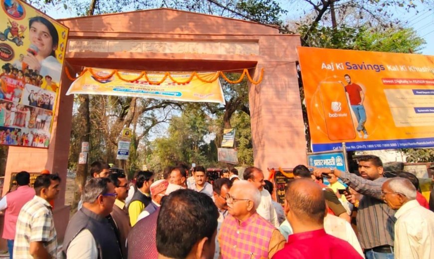 Sultanpur : सुल्तानपुर के अटल पर्यावरण पार्क में 'अटल द्वार' का लोकार्पण