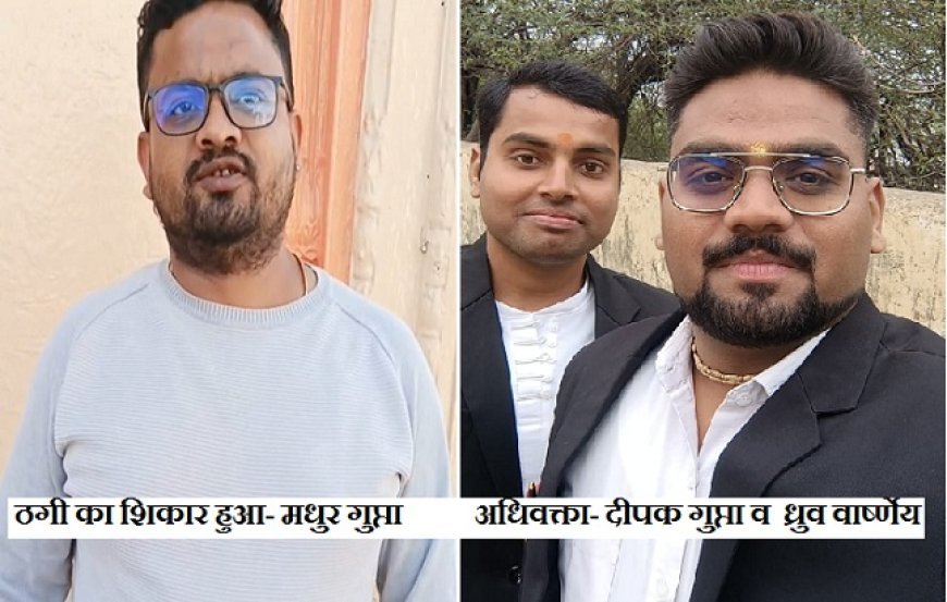 Hathras: सासनी के युवा अधिवक्ताओं का कमाल: असम से वापस दिलाई साइबर ठगी की रकम।