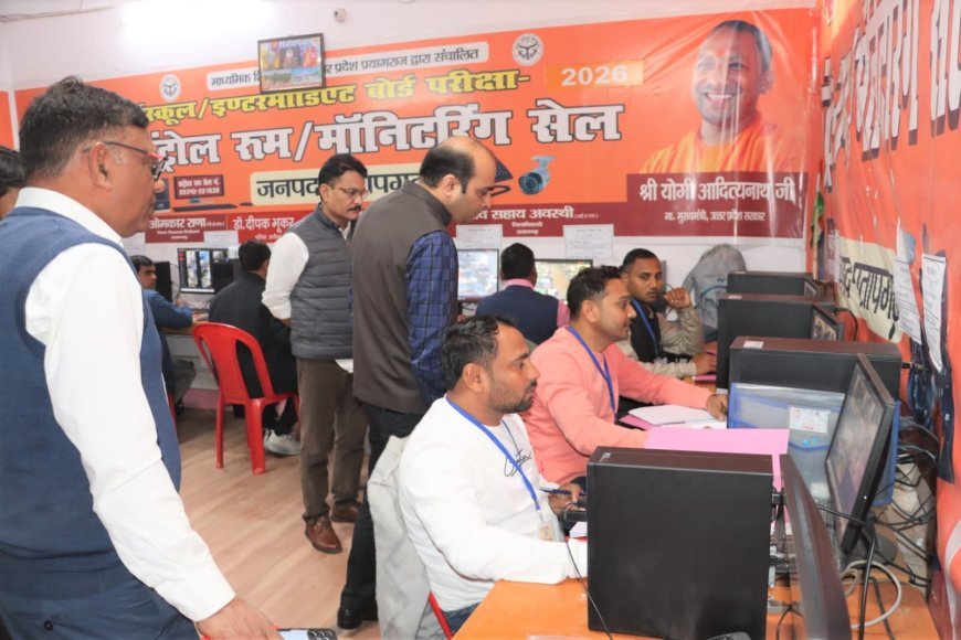 Pratapgarh : बोर्ड परीक्षा कंट्रोल रूम का डीएम ने किया औचक निरीक्षण, सीसीटीवी कैमरों की खामी पर जताई नाराजगी