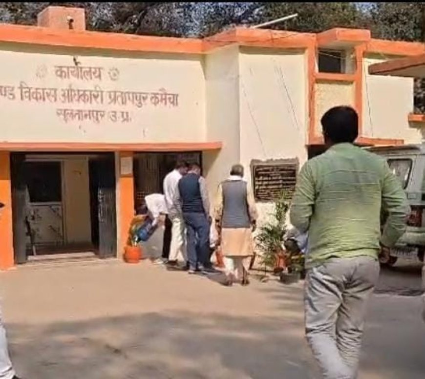 Sultanpur : सीडीओ निरीक्षण से पहले प्रतापपुर कमैचा ब्लॉक में प्रशासनिक तैयारी तेज