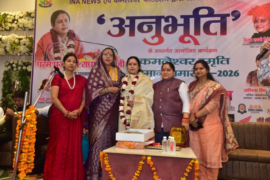 Hardoi : 'अनुभूति कार्यक्रम' के तहत कमलेश्वर स्मृति सम्मान समारोह संपन्न, मेधावी प्रतिभाओं को सम्मानित कर कवि सम्मेलन में कवियों ने बांधा शमां