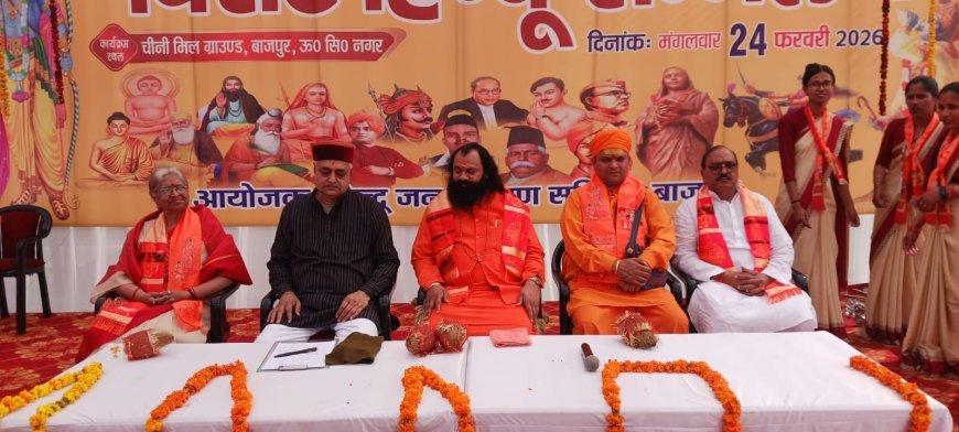 Bajpur : राष्ट्रीय स्वयंसेवक संघ के 100 वर्ष पूरे होने पर बाजपुर में भव्य हिंदू सम्मेलन