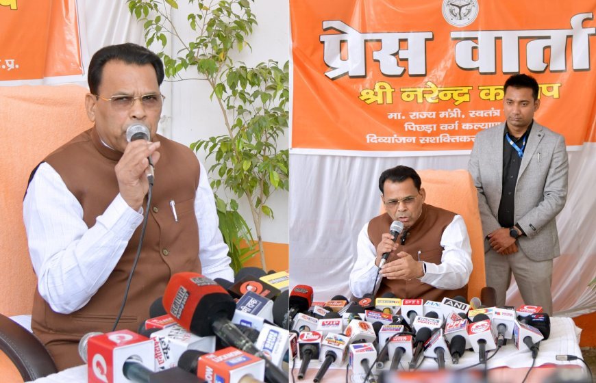 Lucknow : मंत्री नरेंद्र कश्यप की प्रेस वार्ता, बजट 2026-27 में पिछड़ा वर्ग और दिव्यांगजन कल्याण पर फोकस