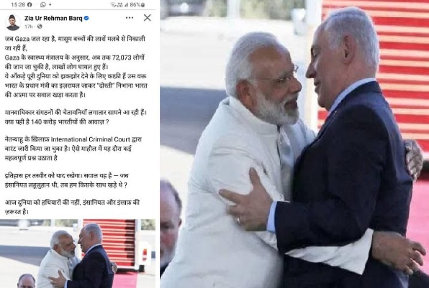 Sambhal: गाज़ा मुद्दे पर जियाउर्रहमान बर्क का तीखा बयान: 'इंसानियत पहले, सियासत बाद में'। 