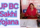 Lucknow : बीसी सखियो के माध्यम से गांवों तक पहुंच रही बैंकिंग सेवाएं, बीसी सखी कार्यक्रम में पूरे देश में उत्तर प्रदेश प्रथम स्थान पर