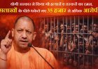 Lucknow: योगी सरकार ने किया गो हत्यारों व तस्करों का दमन, सलाखों के पीछे धकेले गए 35 हजार से अधिक आरोपी।
