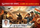 Special Article: युद्धकाल का संकट, राजनीति और नागरिक कर्तव्य।  