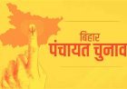 बिहार में 'गांव की सरकार' चुनने की कवायद शुरू: 2026 पंचायत चुनाव के लिए आयोग ने कसी कमर।