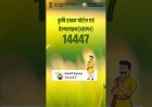 Lucknow : टोल-फ्री नंबर 14447 पर दें फसल नुकसान की जानकारी, प्रधानमंत्री फसल बीमा योजना के अंतर्गत फसल क्षति की सूचना देने हेतु विभिन्न माध्यम उपलब्ध